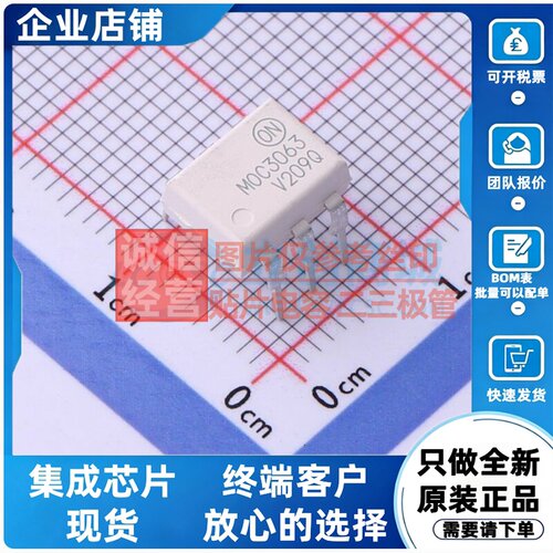 可控硅输出光耦 MOC3063VM DIP-6 onsemi(安森美) 电子元器件配单