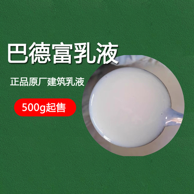 巴德富建筑涂料乳液包邮