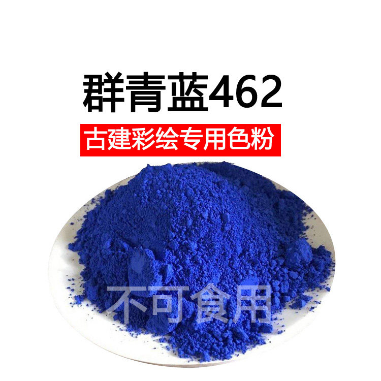 群青蓝462古建寺庙彩绘用颜料粉