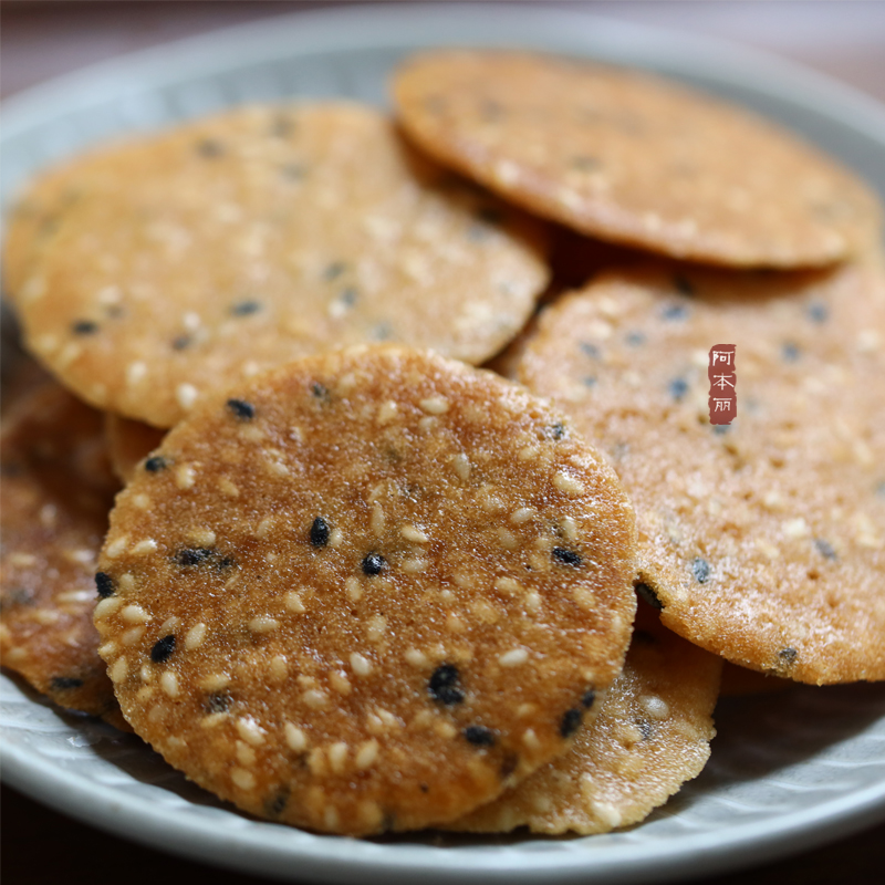 阿本丽芝麻酥黑白芝麻饼干老式薄脆片小吃早餐代餐无添加糕点零食