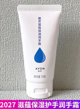 正品雅芳滋蕴特润修复润手霜护手霜75g克 保湿滋润防干裂2028