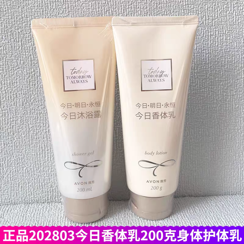【包邮】AVON雅芳 今日两件套 香体乳200ml+沐浴露200ml 香水套装