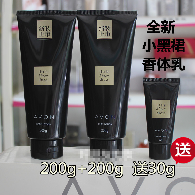 【正品包邮】AVON雅芳 小黑裙香体乳200+200克g 加量装 两支组合