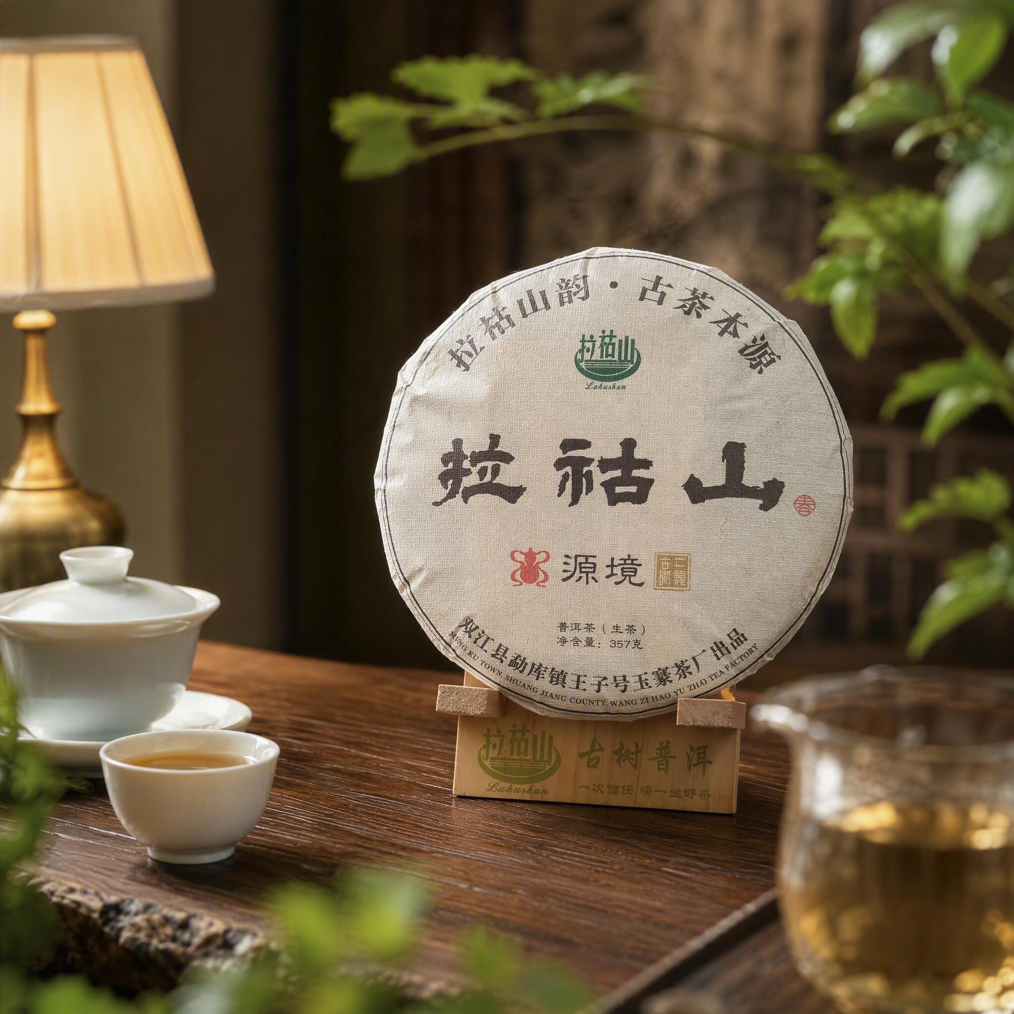 2018小户赛古树春茶生普饼