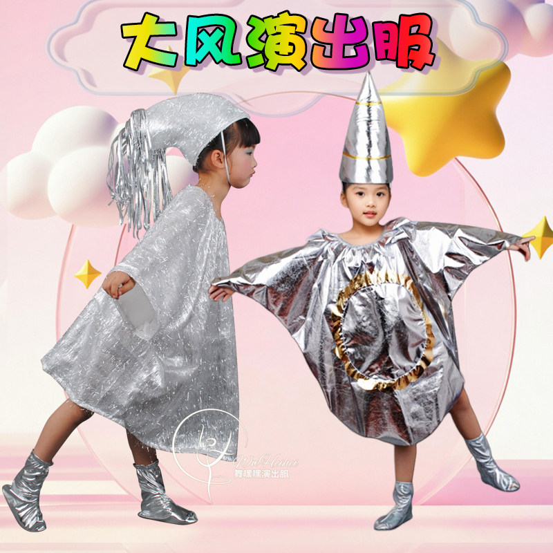儿童大风气象演出服风雨飓风暴风雨台风北风天气预报舞蹈表演服装