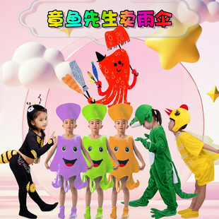 儿童章鱼先生卖雨伞绘本演出服饰幼儿园大象小鸡狮子蜥蜴表演服装