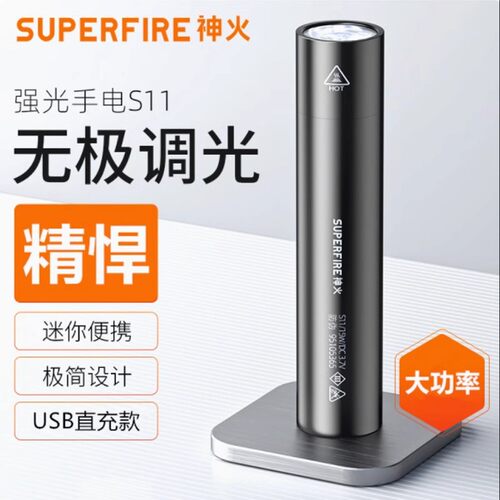 神火S11迷你手电筒强光充电便携