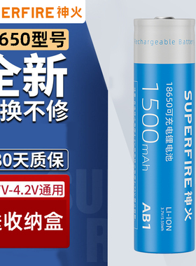 神火18650锂电池可充电大容量3.7v强光手电筒头灯充电槽专用26650