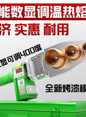 400度智能工业级数显75热熔器加厚双管高温ppr热熔机水电工家用
