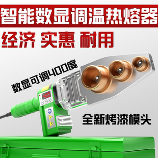 400度智能工业级数显75热熔器加厚双管高温ppr热熔机水电工家用