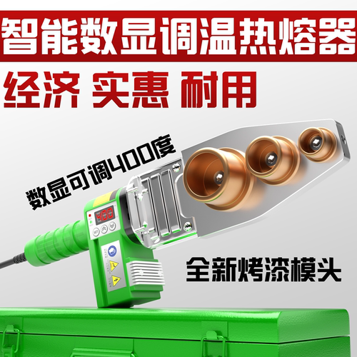 400度智能工业级数显75热熔器加厚双管高温ppr热熔机水电工家用