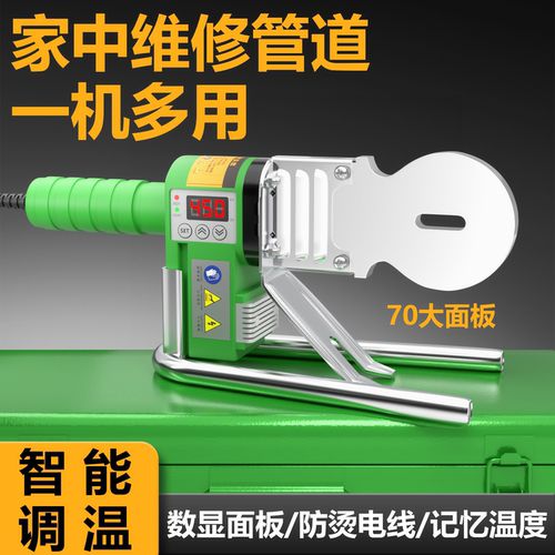 450度工业级便携70大圆板热熔器数显智能恒温水电工家用ppr热熔机