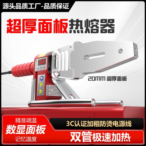 400度大功率超厚数显面板工业级高温热熔器双管四芯ppr热熔机