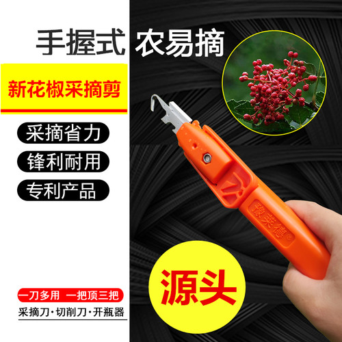 摘花椒专用神器手握式采摘果蔬防扎手农用工具多功能剪刀采摘神器