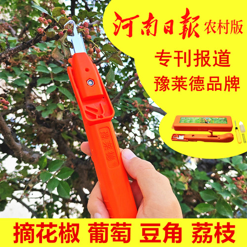 豫莱德多功能采摘剪葡萄枸杞等
