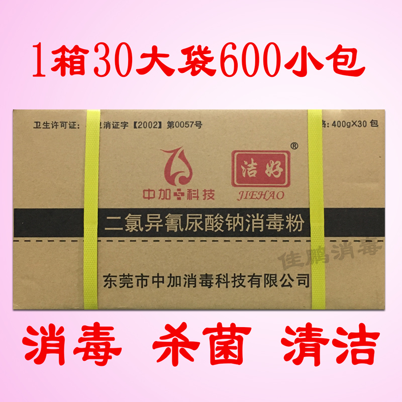 二氯异氰尿酸钠医家杀菌消毒粉