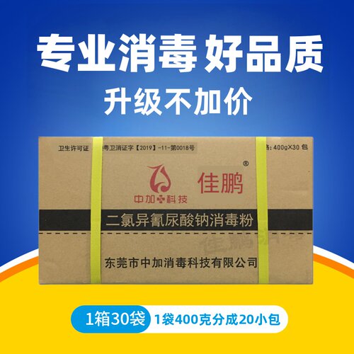 佳鹏强力消毒粉消毒剂漂白剂学校环境地面餐具杀菌84消毒液家用 - 封面