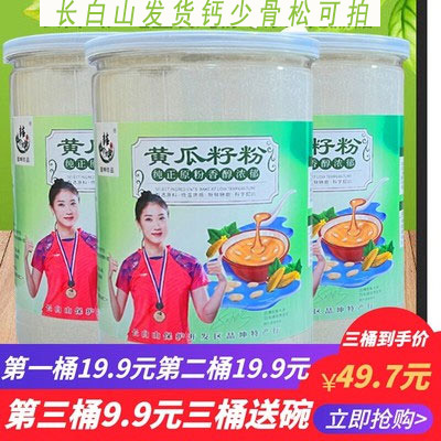 黄瓜籽粉500g高钙熟粉生菜黑芝麻燕麦混合粉长白山百籽之源建康