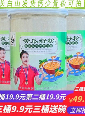 黄瓜籽粉500g高钙熟粉生菜黑芝麻燕麦混合粉长白山百籽之源建康