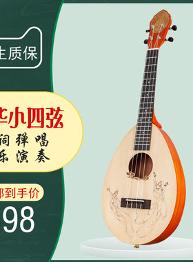 中华小四弦琴易上手礼乐入门古诗词弹唱歌琴课堂民族乐器