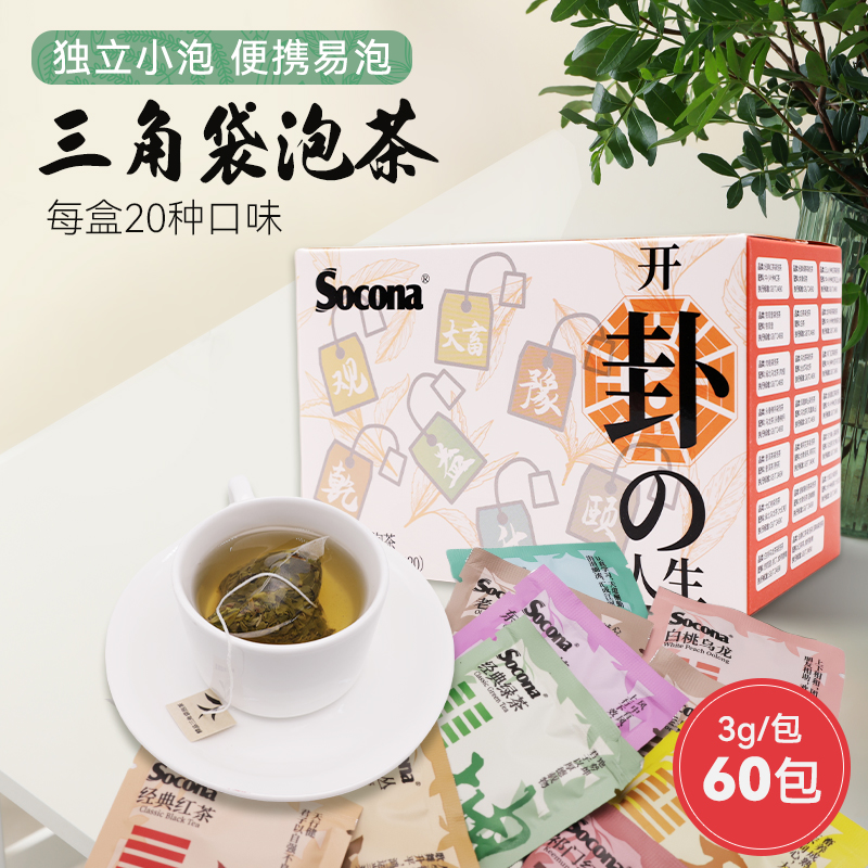 SOCONA袋泡三角茶包3g*60包盒装铁观音大红袍白桃乌龙茶独立包装