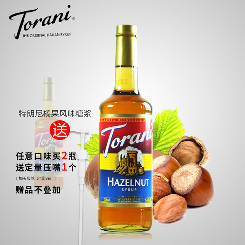 美国进口Torani特朗尼榛果糖浆