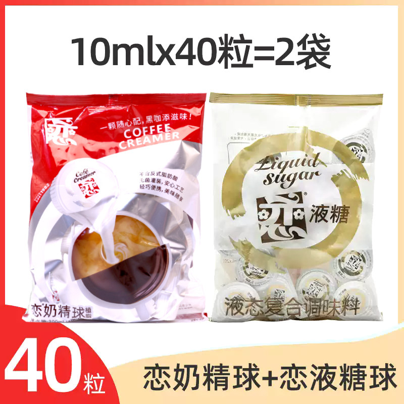 奶精球咖啡茶饮伴侣糖球奶球奶包