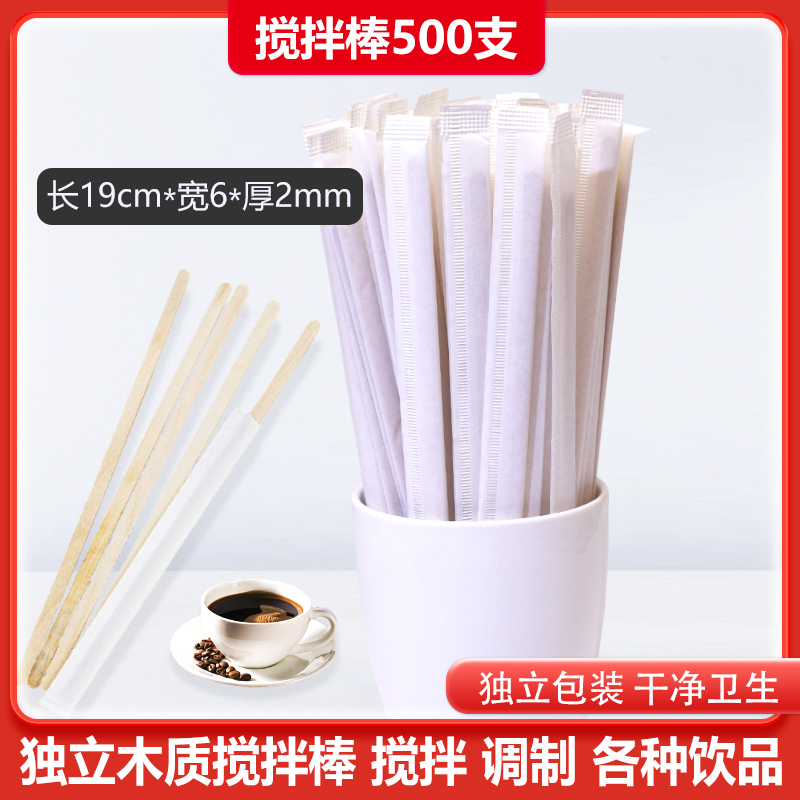 500支木制咖啡搅拌棒19CM一次性独立包装木棒棍长柄饮料热饮奶茶