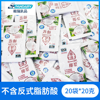 熊猫椰达椰浆家用小包袋装浓缩西米露奶茶店商用烘焙原料20g*20袋