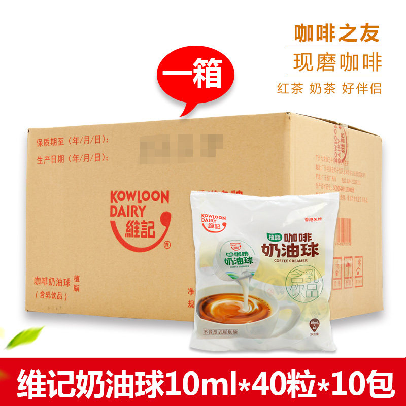 维记咖啡之友 液态植脂淡奶精 奶球 奶油球10ml*40粒 10袋/整箱