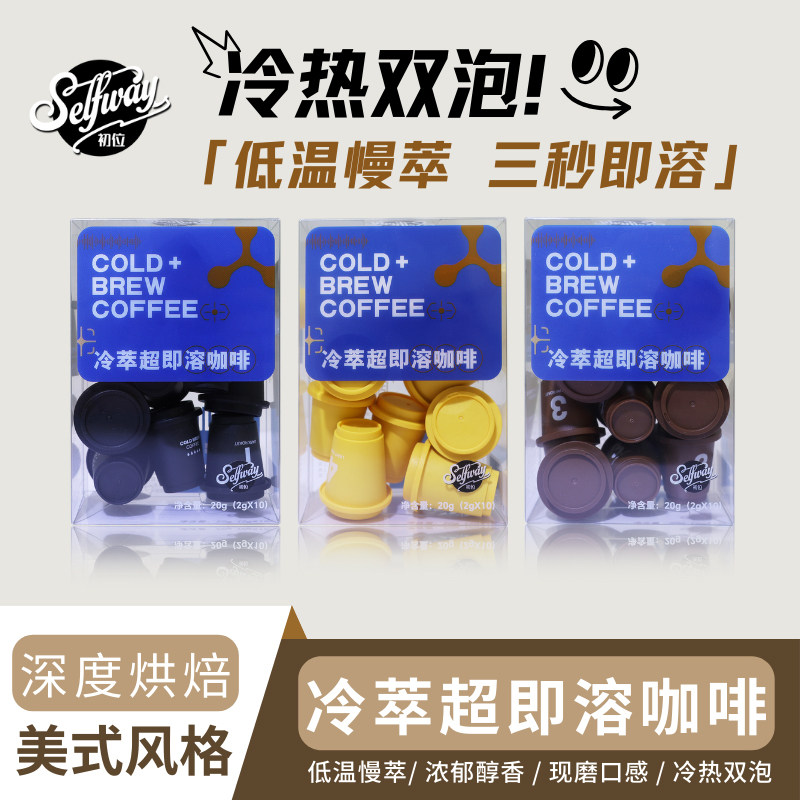 Selfway初位超即溶冻干速溶咖啡图片