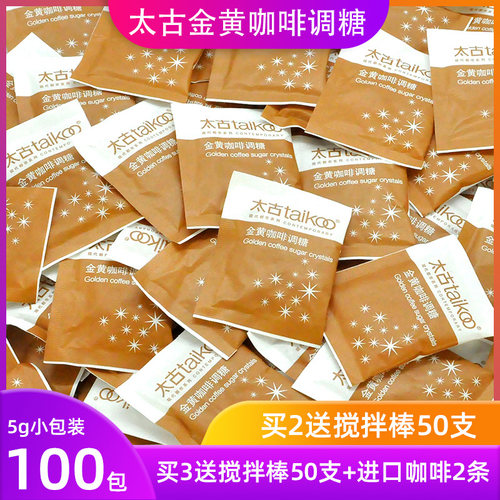 Taikoo/太古黄糖包 咖啡专用赤砂糖调糖咖啡好伴侣 5g*100小包装 - 封面
