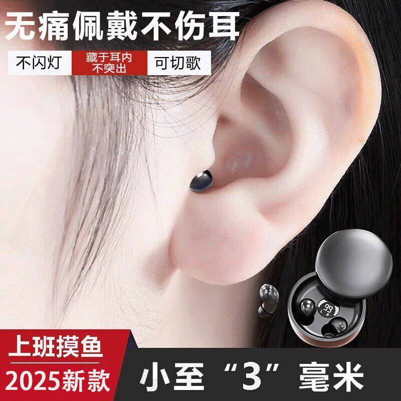 小型蓝牙耳机睡眠迷你入耳式隐形看不见上班摸鱼专用降噪2025新款