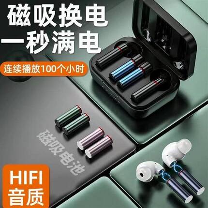 入耳式磁吸可拆卸可替换电池4个电池重低音超长待机无线 线蓝牙耳
