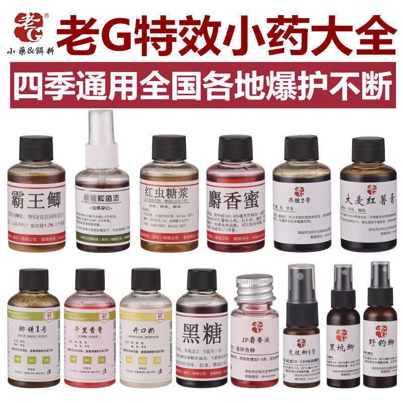 老g系列小药添加剂鲤鲫草非通杀霸王鲤黑糖甜红薯果酸红薯膏通杀,户外/登山/野营/旅行用品,台钓饵,淘宝优惠券,粉丝福利购,淘宝优惠卷