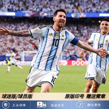 正品2026阿根廷队主场球衣梅西球迷版阿尔瓦雷斯球员版短袖足球服