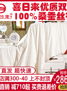 喜日来100%杭州双宫蚕茧桑蚕丝被芯秋冬被子母被子婚庆结婚旗舰店