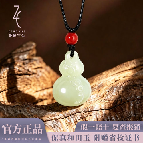 ZENGCAI和田玉葫芦吊坠女