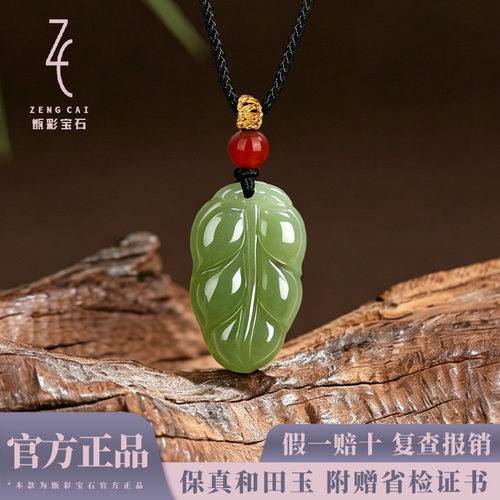 ZENGCAI和田玉叶子吊坠女