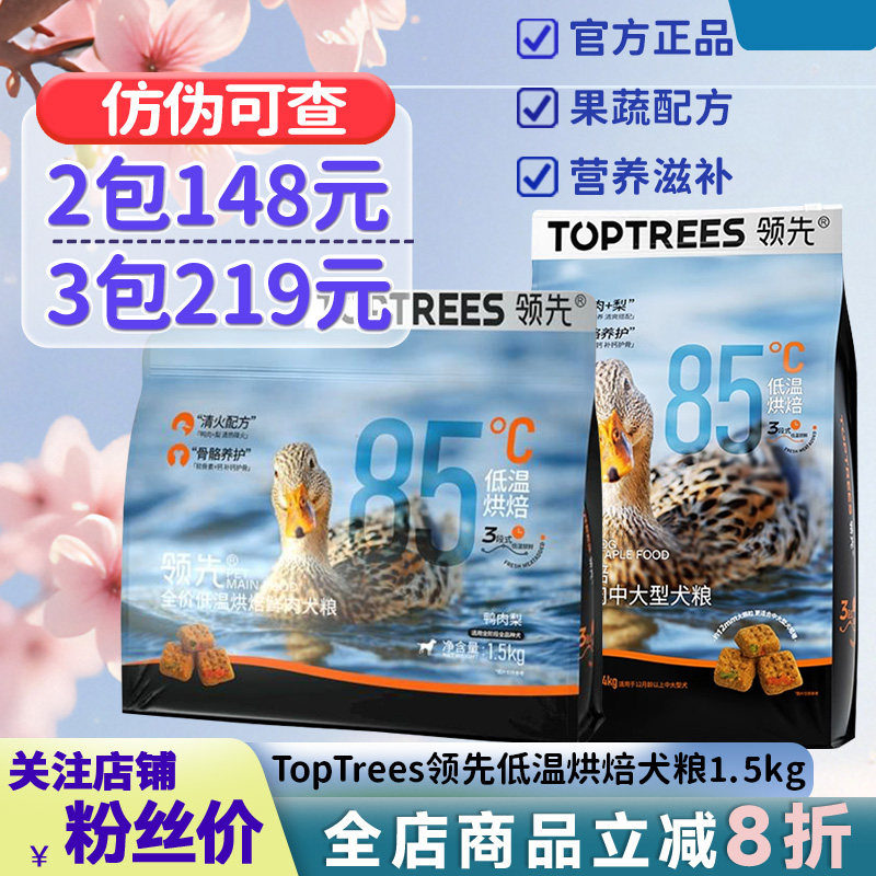 领先低温烘焙犬粮中小型犬全期狗粮鸭肉梨成幼犬营养去泪痕狗主粮,宠物/宠物食品及用品,狗全价膨化粮,淘宝优惠券,粉丝福利购,淘宝优惠卷