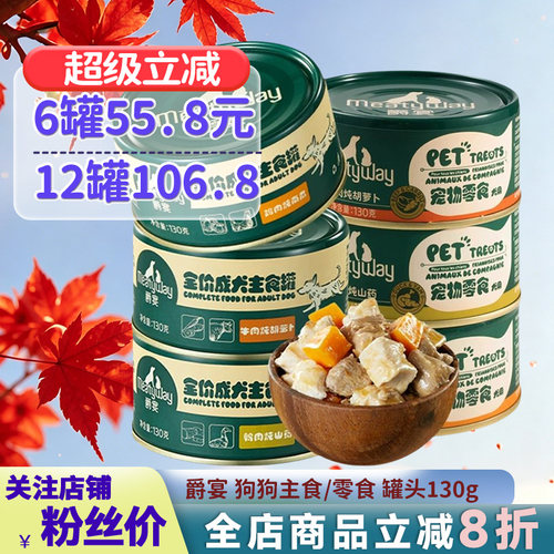 爵宴美食家狗主食罐头营养湿粮