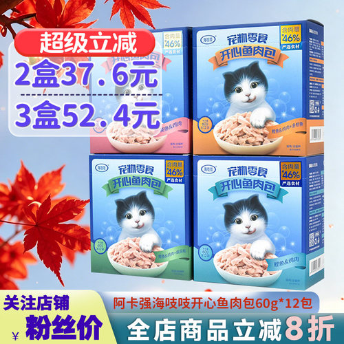 阿卡强达理猫鱼肉12包成幼猫湿粮