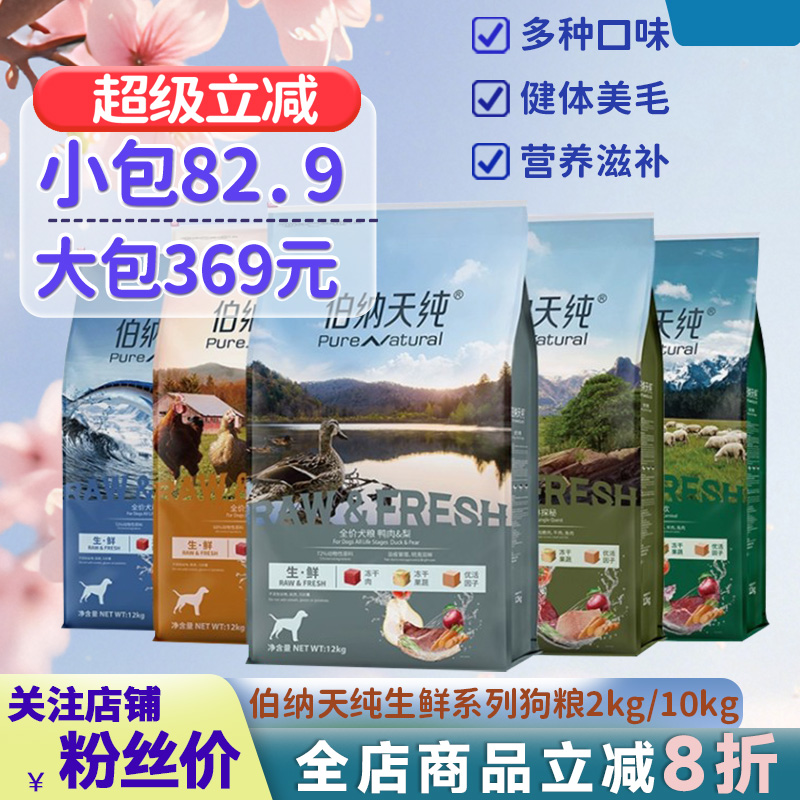 伯纳天纯成幼犬鲜肉狗粮12kg