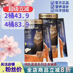 领先猫条蓬蓬主食猫条鱼油美毛肉酱包成幼猫营养增肥猫零食猫罐头