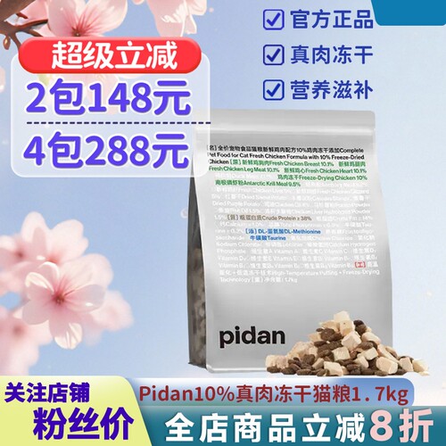 皮蛋成幼猫冻干营养增肥安心猫粮