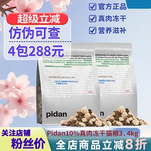 Pidan猫粮皮蛋成猫幼猫冻干猫粮3.4kg鸡肉猫咪营养增肥发腮安心粮