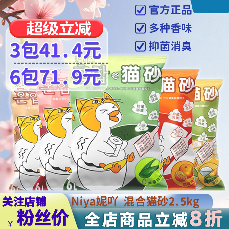 Niya妮吖混合猫砂2.5kg除臭无尘