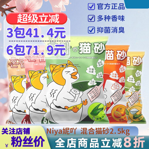 Niya妮吖混合猫砂2.5kg除臭无尘