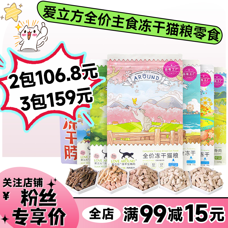 爱立方全价生骨肉冻干成幼猫零食