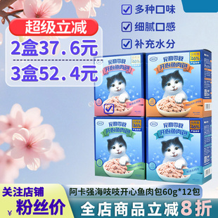 阿卡强猫零食达里猫海吱吱开心鱼肉包12包猫咪成幼猫湿粮猫条罐头